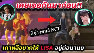 คนไทย!! เปิดประวัติ เตนล์ NCT wayv คู่เต้น ลิซ่า รายการจีน