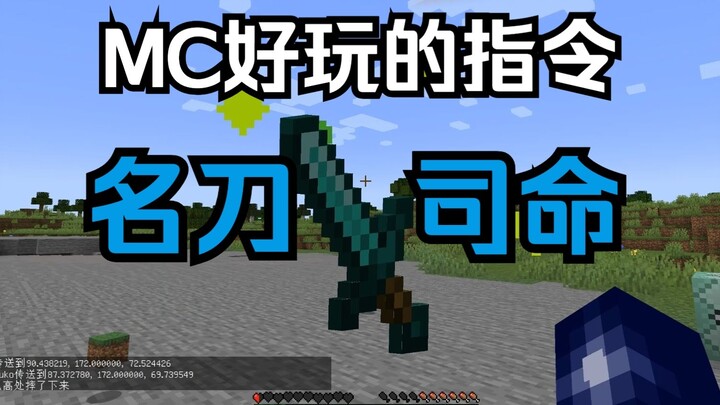 أوامر ممتعة في ماينكرافت، هيا تعلّمها بسرعة!