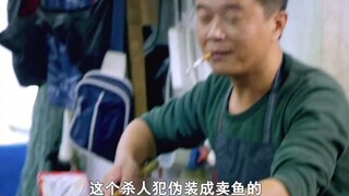 杀人犯在逃30年，却因宰鱼的动作太过狠辣，被刑警一眼识破。
