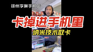 【ไขความลับ】เทคโนโลยีนาโนดึงบัตรออกมาได้อย่างไร? ต้องถอดเครื่องออกเท่านั้น!