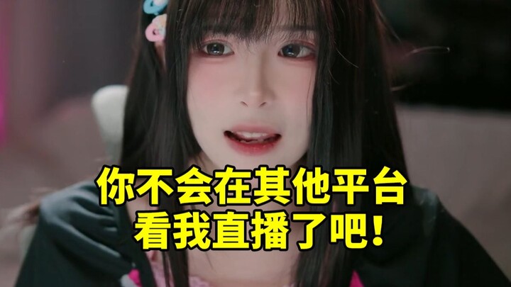 สาวกระต่ายเห็นคอมเมนต์เตือนว่าซิปกางเกงยังไม่ได้รูด ก็เลยพูดว่า: “คุณไม่ได้ไปดูไลฟ์ฉันบนแพลตฟอร์มอื่