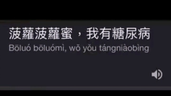 “Pineapple, Honey Pineapple—But I Have Diabetes!”