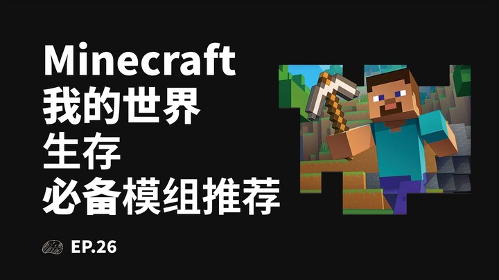 Essential Minecraft Survival Mods—How Many Have You Installed? | Recommended Survival Mods for Minec