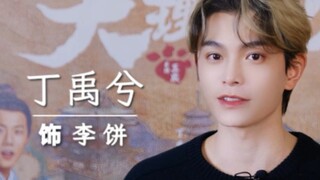 【Ding Yuxi】20240307 "ทัวร์วัด Dali Shaoqing" Kiwi ID