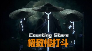 极致游戏慢打斗合集 (BGM:Counting Stars)