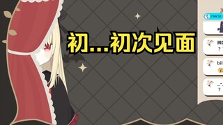 日V社恐主播B站初配信，被吓得说不出话