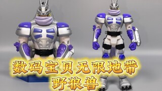 数码宝贝无限地带  武装进化野狼兽