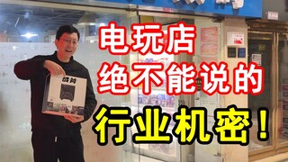 Rahasia industri yang tidak akan pernah diungkapkan oleh pemilik toko video game dan digital!
