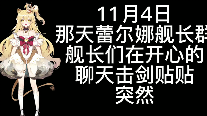 傻尔娜，傻傻娜娜