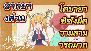 [โคบายาชิซังกับเมดมังกร] ฉากบางส่วน | โคบายาชิซังมีความสามารถมาก