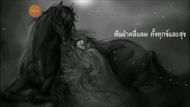 เพลงห้วงฝันสกาว2