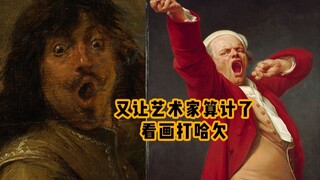 又让艺术家给我算计了？看一半犯困了