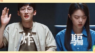前方嘉林市知名“炸骗”夫妻团伙到达战场，非专业人士请撤离！
