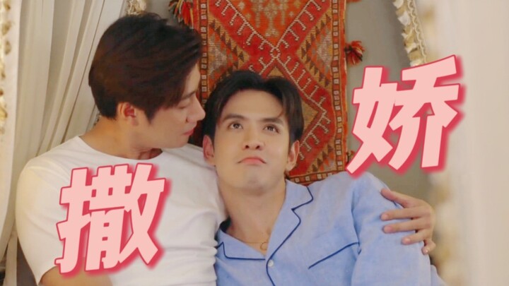 男人会撒娇，弟弟魂会飘～男妲己又发大招了！！