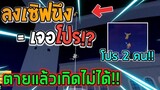 Blox Fruits : ลองของ!! เซิฟนึงในโลก 3 จะมีโปรเยอะแค่ไหน!?