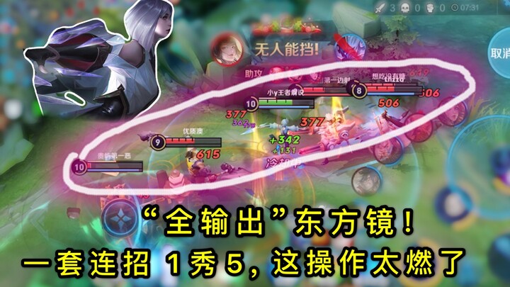 Honor of Kings: “Semua serangan” Dongfang Jing: Bagaimana rasanya memukau 5 orang hanya dengan satu 