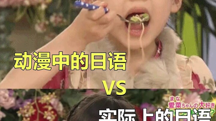 Japanese in Anime vs. Real-Life Japanese