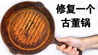 Ahli YouTube memperbaiki wajan berusia 130 tahun, sekaligus membuat steak?