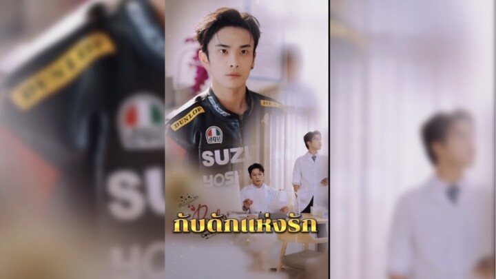 กับดักแห่งรัก(ซับไทย)
