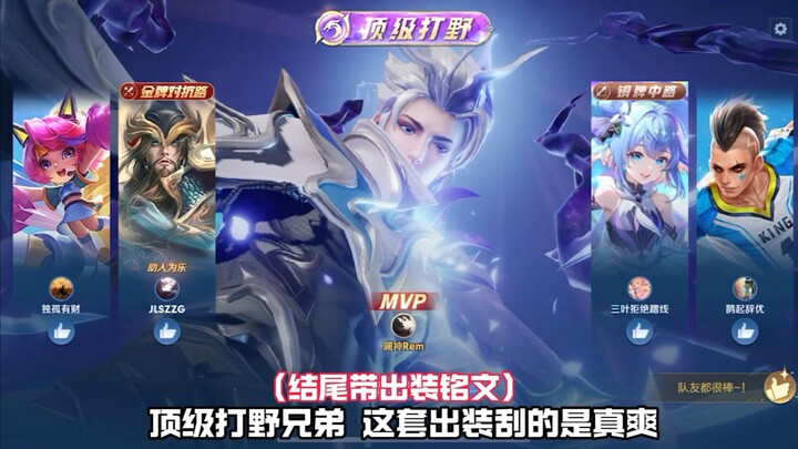 Top-tier jungler, item build and emblems revealed!