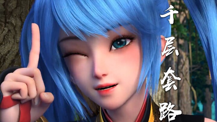 【يوان لونغ】خدعة قاو ياو المتعددة الطبقات