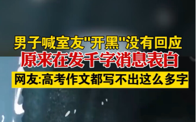 Một chàng trai ở Côn Minh, Vân Nam gọi bạn cùng phòng đi chơi game nhưng không nhận được phản hồi; h