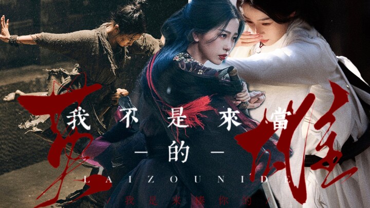 云为衫｜“抱歉啊，你的人头，我要了！”