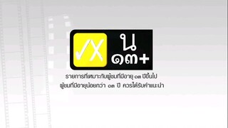 ไม่สิ้นไร้ไฟสวาท ตอนที่ 31