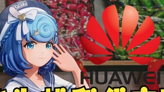 【Tiandou】โอ้โห ฉันกลายเป็นดาราดังไปแล้ว~ Huawei ยังขอให้ฉันเป็นโฆษกประจำตัวอีกด้วย😊ตอนนี้เป็นเวลาแห่