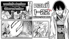 [อ่านมังงะ] เทมเมอร์ผู้โชคร้าย โดนสหายตอนเด็กไล่ออกจากปาร์ตี้แรงค์ S ตอนที่ 1-22 รวมตอน!!