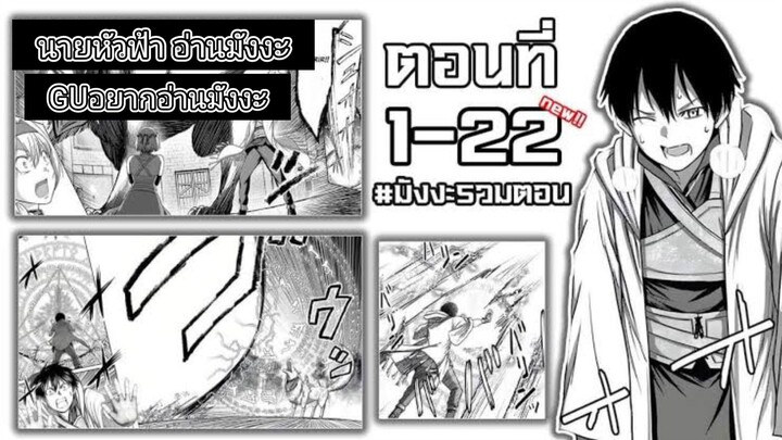 [อ่านมังงะ] เทมเมอร์ผู้โชคร้าย โดนสหายตอนเด็กไล่ออกจากปาร์ตี้แรงค์ S ตอนที่ 1-22 รวมตอน!!