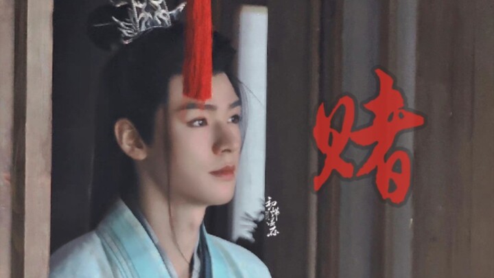 “我把这一辈子压在这赌局上，可喜的是，我赌赢了。”