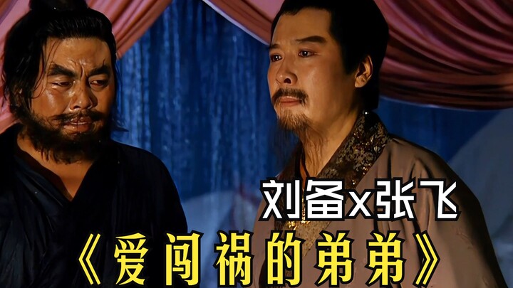Liu Bei: I’ve got a younger brother named Zhang Fei!