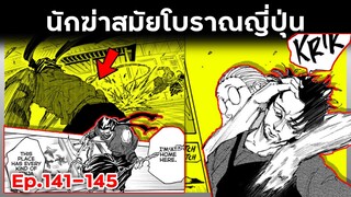เล่ามังงะ!! Sakamoto Days ซากาโมโต้เดส์ ตอนที่ 146-150