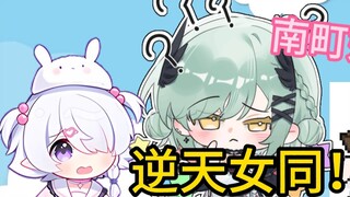 Nanmachi Nai? Sayang sekali! 【Minamachi/栞栞/Rumah Sakit Sakarei/Sakima Nina】
