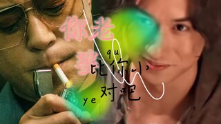 【风信】你头马比你小对吧