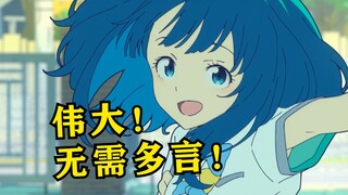 伟大！无需多言！《败犬女主》这回真的赢麻了！【追番小记02】