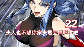 大愛魔尊（22）