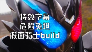 【特效字幕】危险兔坦