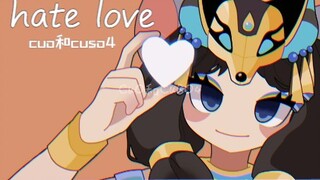 【猫和老鼠/玛丽meme】hate love