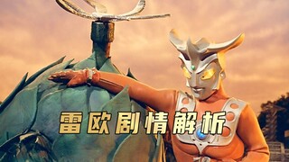 《雷欧奥特曼》剧情解析：比起怪兽的入侵，愤怒的赛文更为可怕