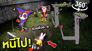 Toothless Pomni dancing 360° หนีไปให้ไวที่สุด !! เขี้ยวกุดพอมนี่เต้น | Mind&Nat