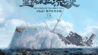 Chân tướng vụ đắm tàu trên đảo Đông Cực cách đây 82 năm! Trailer phim "Lisbon Maru Chìm Đắm", điểm D