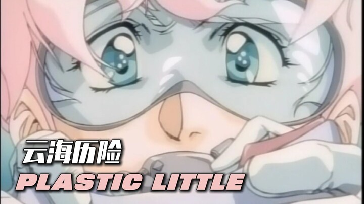 【复古MAD·AMV】漆原老贼笔下的天使们：Plastic Little