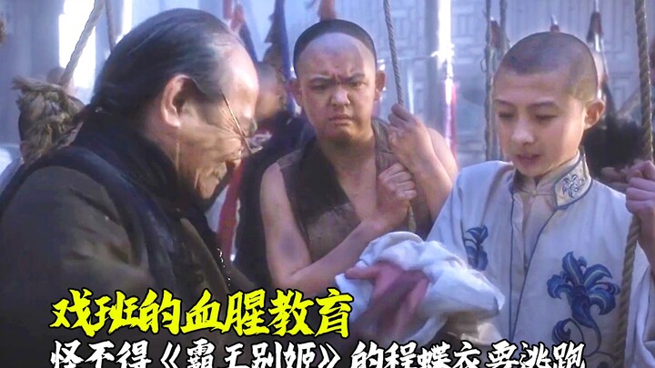 《霸王别姬》的性别阉割，粗暴的教育手段，这样的体罚令人发麻