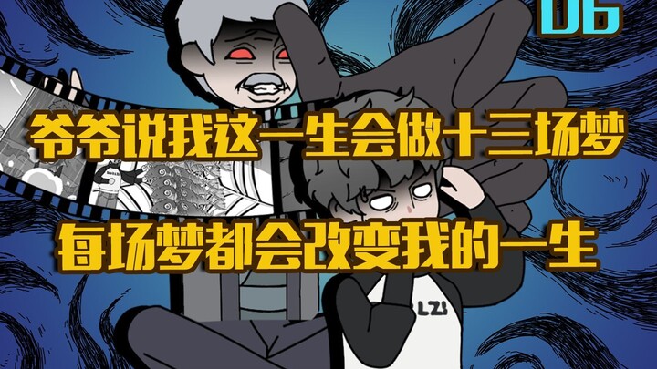 凉心拆梦第六集