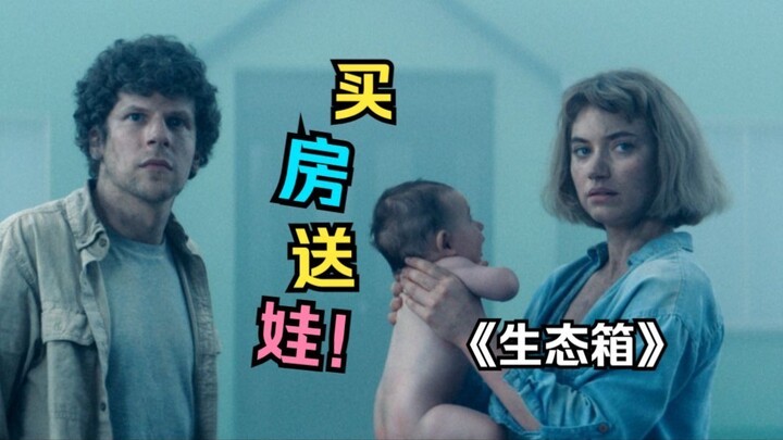 ถอดรหัสเชิงลึกภาพยนตร์ไซไฟเหนือธรรมชาติเรื่อง “Ecobox”: คู่รักหนุ่มสาวแค่ซื้อบ้านสักหลัง ก็ต้องติดอย