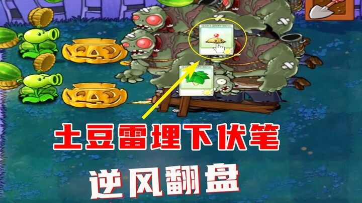 Plants vs. Zombies: Đội quân mắt đỏ áp sát, giăng bẫy khoai tây nổ, lật ngược thế cờ trong tình thế 
