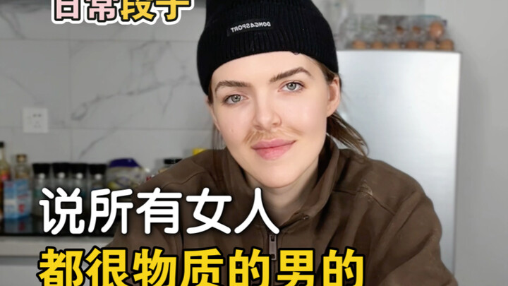 Đàn ông nói rằng mọi phụ nữ đều thực dụng