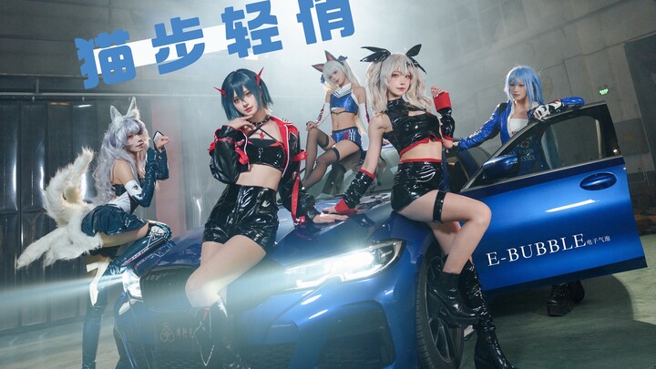 【是跳给指挥官看的】猫步轻悄